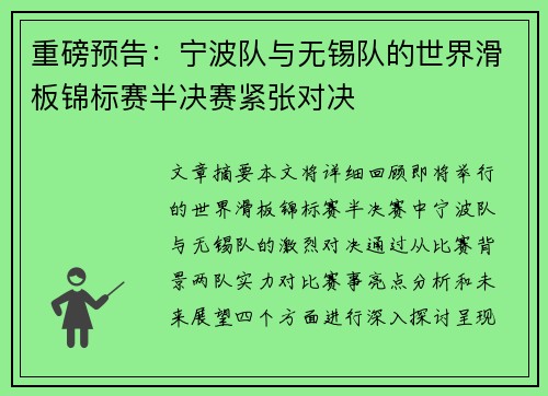 重磅预告：宁波队与无锡队的世界滑板锦标赛半决赛紧张对决