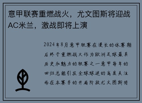 意甲联赛重燃战火，尤文图斯将迎战AC米兰，激战即将上演