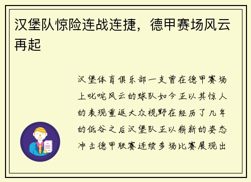 汉堡队惊险连战连捷，德甲赛场风云再起