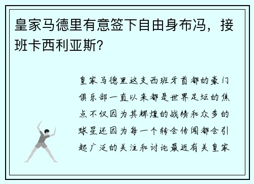 皇家马德里有意签下自由身布冯，接班卡西利亚斯？