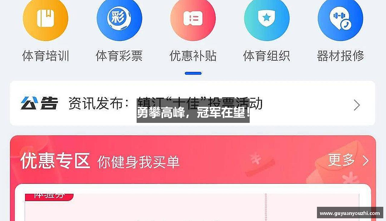 利来w66平台勇攀高峰，冠军在望！